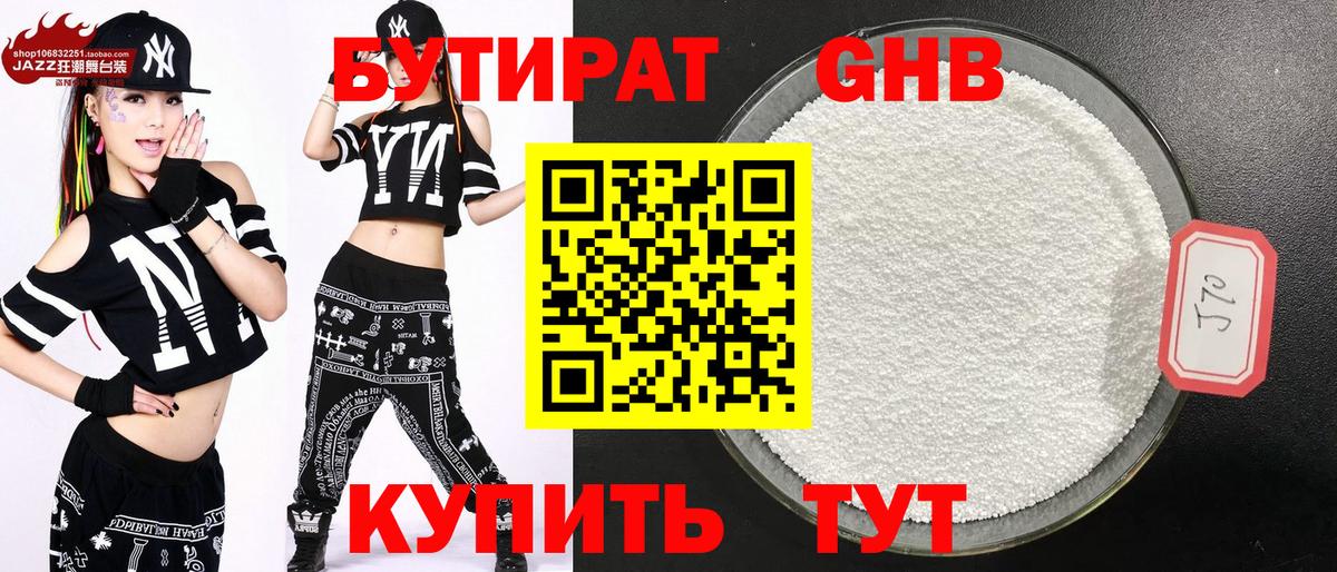 БУТИРАТ бутик  Вход с VPN  Ноябрьск 