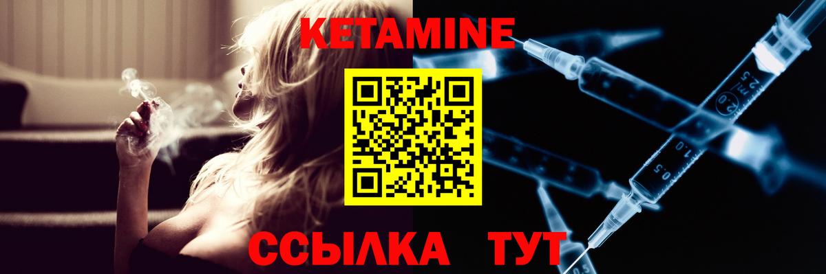 Ноябрьск  Кетамин VHQ  Вход с VPN 