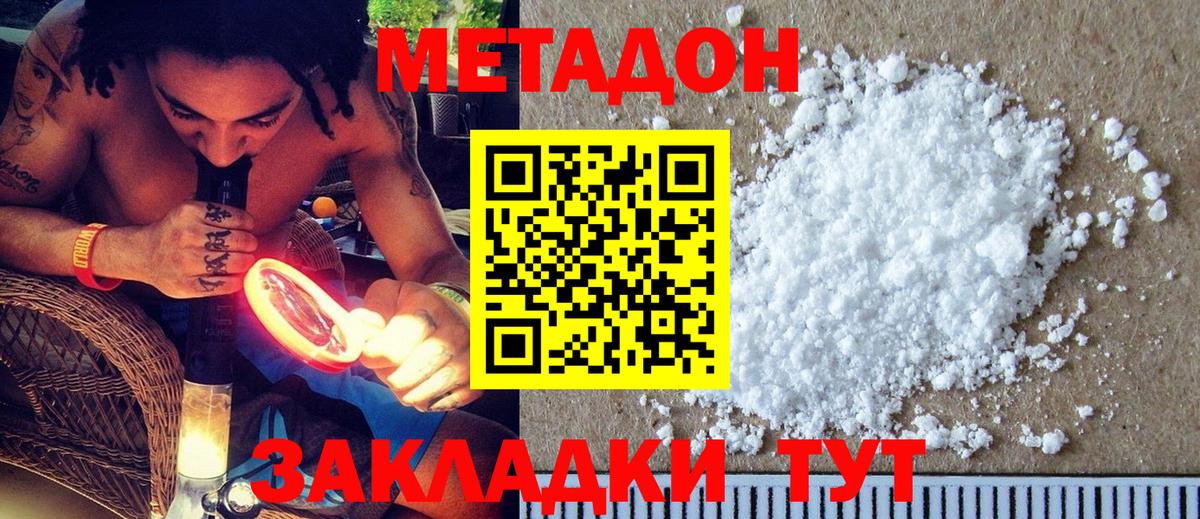 Метадон VHQ Ноябрьск