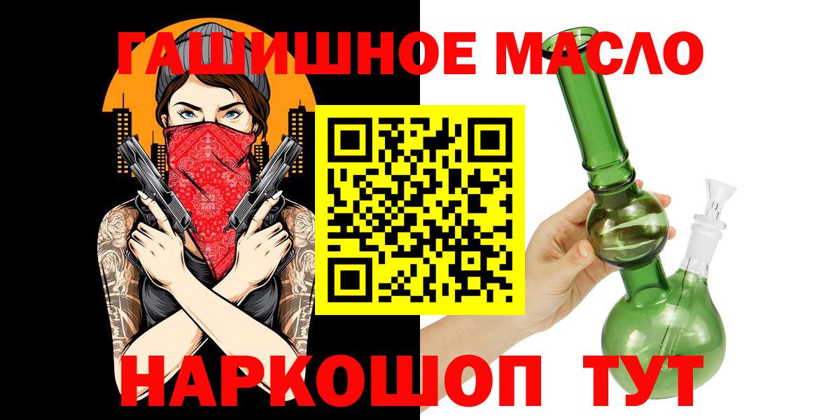 Ноябрьск  ТГК гашишное масло  Вход с VPN  ТГК вейп с тгк 